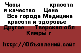 Часы Anne Klein - красота и качество! › Цена ­ 2 990 - Все города Медицина, красота и здоровье » Другое   . Тверская обл.,Кимры г.